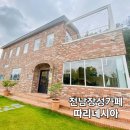 [전남/장성] 전남 대형카페 블루베리 전문 디저트 맛집 따리네시아