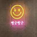 뱅스제빵소