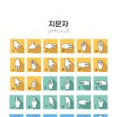 수어 배우기 이미지