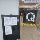 보석노래연습장 | 창동코인노래방 창동의 숨겨진 보석 큐코인노래연습장