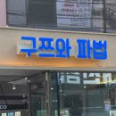 더플레이스 일산벨라시타점