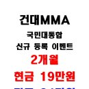 티에프멀티짐건대MMA