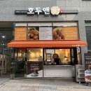 호두앤미 남위례역점 이미지