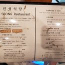 진성식당 이미지