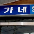 윤가네 이미지
