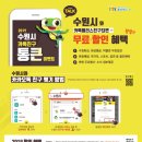 2019 &#39;수원시 통큰 이벤트&#39; 시작! / 할인 혜택 총정리!