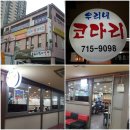 우리네코다리 이미지