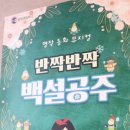 공주대학로 | 아이보다 엄마가 더 설레었던, 대학로 아동극 반짝반짝 백설공주 뮤지컬 후기