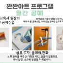짠짠아트미술교습소