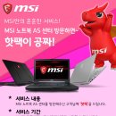 엠에스아이MSI노트북서비스 - 세종특별자치시 갈매로 353 | 엠에스아이MSI노트북서비스