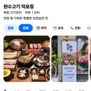 완수고기 덕포점 이미지