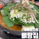 신당동 감자탕