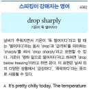 drop sharply (기온이 뚝 떨어지다) 이미지
