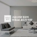 현대홈도어 이미지