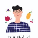 과일아재 이미지