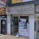 연남약국