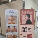 키아라천안 이미지