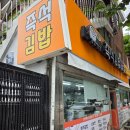 즉석김밥마을여주대분식 | 동네 분식집의 반전 매력, 중동 즉석김밥 마을 😄