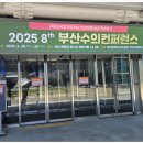 벡스코 동물병원 | [2025 부산수의컨퍼런스 후기] 벡스코에서 만난 최신 수의학 트렌드와 고압산소치료기까지