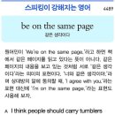 be on the same page 이미지