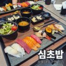 김형석전 「김형석 with Friends」 | 서울대입구 초밥 맛집 | 샤로수길 데이트 코스로 딱인 '심초밥' 솔직후기