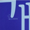 천체는 항상 같은 속도로 춤을 춘다 외 2편 / 이중원 이미지