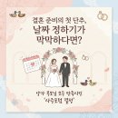 양가돈 | 결혼택일 고민 끝! 사주포럼으로 양가 부모님 모두 만족시킨 후기