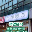 석영분식