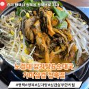 청북남로 | [평택 청북] 평택감자탕 노걸대 감자탕&amp;순대국&amp;가마삼겹 청북점(feat.24시영업)