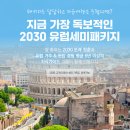 세미약국 | 이탈리아 여행 지도 동선 좋은 세미패키지 여행 코스 추천