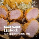 대우마이빌 센트럴파크 | 부천중동맛집 부천시청역 대산카츠 후기(feat 히레카츠, 치즈카츠, 냉소바)