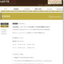 [LOTTE CITY HOTEL KINSHICHO]”고시레화”예약 접수 개시 소식 이미지