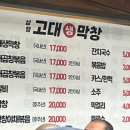 고대생막창