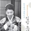 한식집밥 이미지