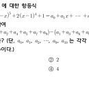 고1 수학(상) 중간고사 대비 대수파트 문제풀이 부탁드립니다 이미지