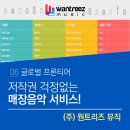 주식회사 원트리즈뮤직