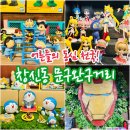 [창신동 문구완구시장] 어른들 동심의 천국!