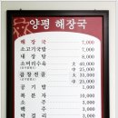 양평해장국 이미지
