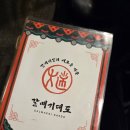 김해집 | 줄서는 부원동고기집 갈매기 대도 김해본점 웨이팅 없이 입장 후기