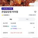 큰집닭강정미아점 이미지