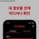 짐박스 피트니스 신대방점 이미지
