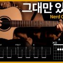 그대만 있다면 (12화 보구 생각난^^) 이미지