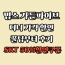송파스타일텔레콤 | 빕스 가든파이브 디너 할인 총정리! 꿀팁부터 후기까지