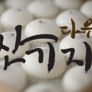 다원잔기지떡 - 양평군 시민로20번길 34 | 다원잔기지떡