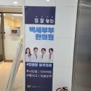 365백세부부한의원 | 부천365백세부부한의원방염커텐.한의원커텐전문.방염롤스크린.병원병상간커텐.한의원방염커튼으로새단장...