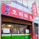 하단고기마을
