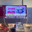 배스킨라빈스31 | 눈내리는 겨울에도 31데이 사이즈업! 배스킨라빈스 판교원마을점
