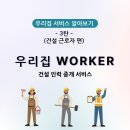 우리건설인력