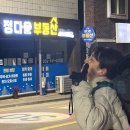 지에스25 38선휴게소점 | 6월에 쓰는 겨울 트레킹