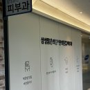 삼성맑은의원한의원 이미지